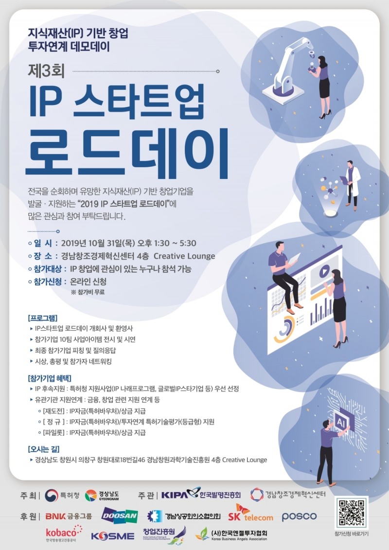 특허청, 지자체와 함께 지역 스타트업 지원