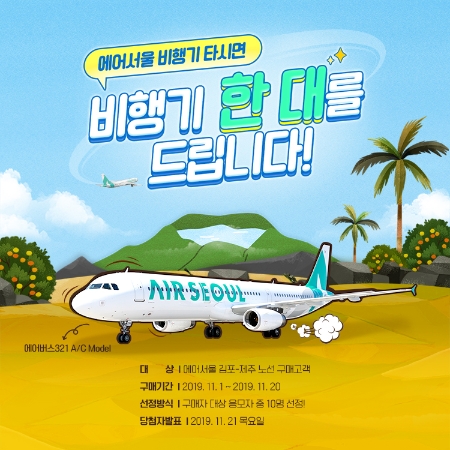 이미지 제공 = 에어서울