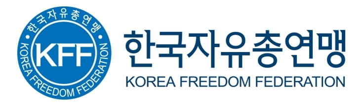 한국자유총연맹 "북한의 연이은 군사도발을 강력히 규탄한다"