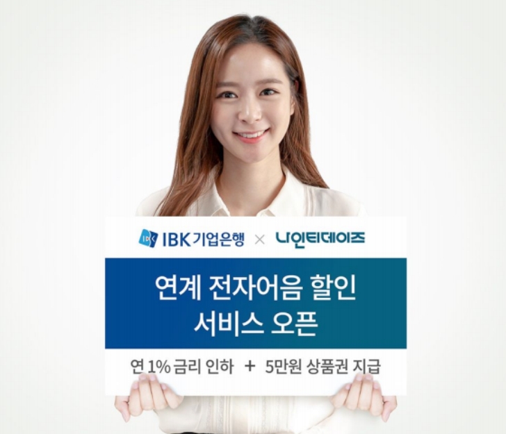 나인티데이즈, IBK기업은행 제휴 서비스 최초 출시