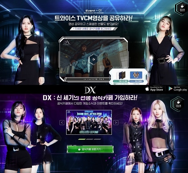 포토: dx트와이스