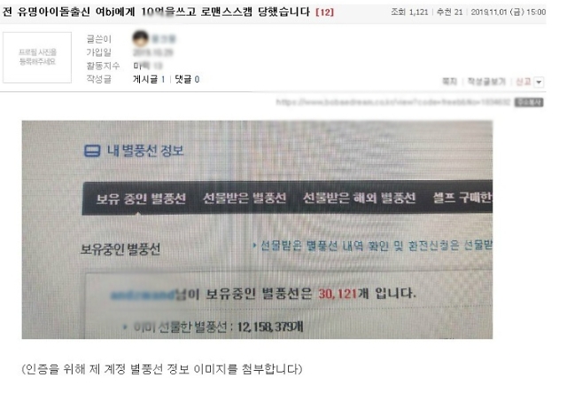 10억이 오간 ‘로맨스사기’…혐의 인정될까