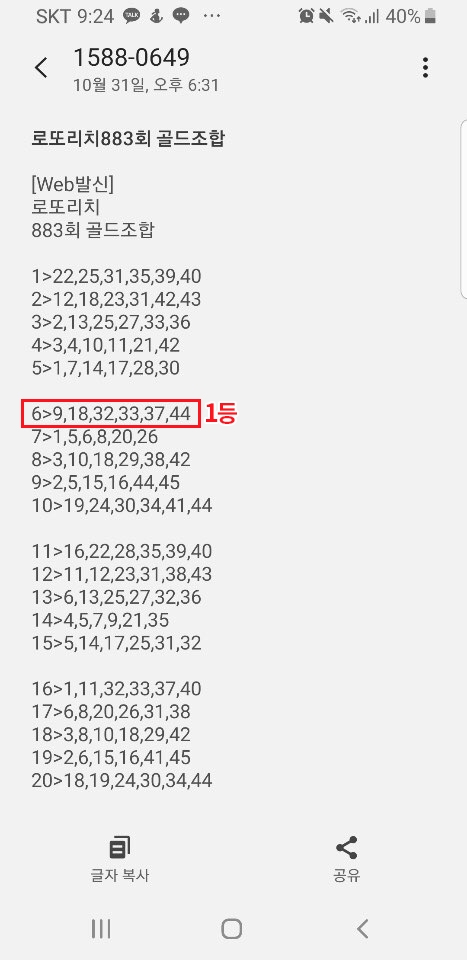 883회 로또 1등 번호 알고도 미 구매한 여성, “13억을 놓쳤어요 어쩌죠”