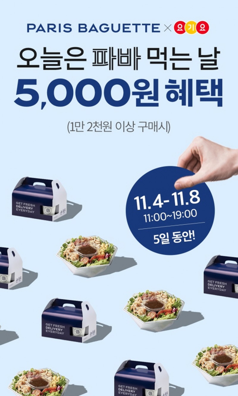 파리바게뜨 ‘파바 딜리버리’, 배달앱 요기요 제휴 프로모션