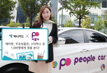 사진제공 = 하나카드