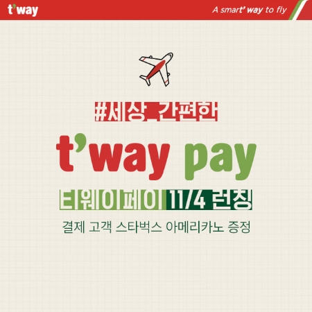 이미지 제공 = 티웨이항공