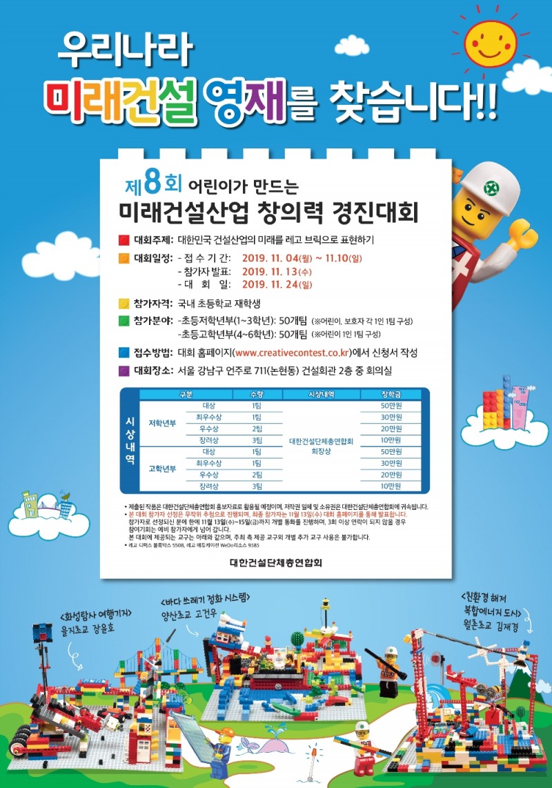 건단련, 제8회 '어린이가 만드는 미래건설산업 창의력 경진대회' 개최