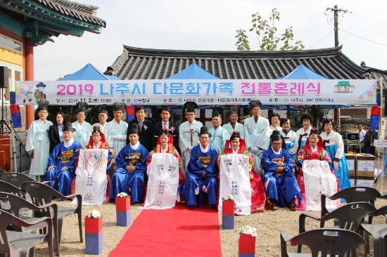 나주시는 나주향교에서 관내 다문화 부부 4쌍 합동 전통 혼례식을 개최했다./사진=나주시