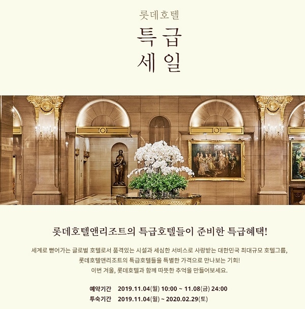 포토 : 롯데호텔