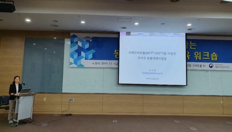 바이오솔루션, MCTT HCETM를 이용한 독성평가법 기술 전수 워크숍 개최