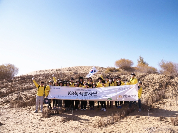미래숲, 'KB 녹색봉사단'으로 4박 5일간 사막화 방지 활동 펼쳐