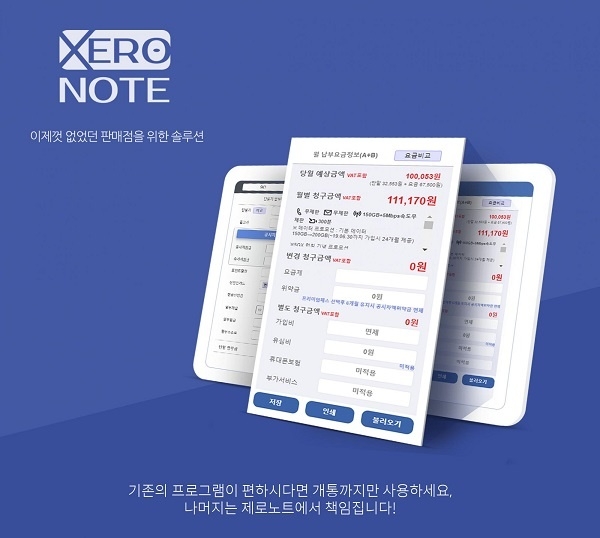 스마트폰판매점용 관리솔루션유앤소프트, 돌핀개인투자조합으로부터 시드투자 유치