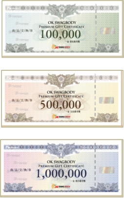 오케이스웨그바디 상품권, 중국 상미라이프그룹 전용상품권으로 확정