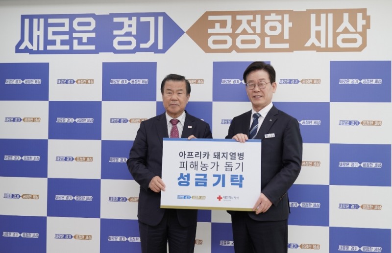 경기적십자, 아프리카돼지열병(ASF) 피해 농가 돕기 성금 모금