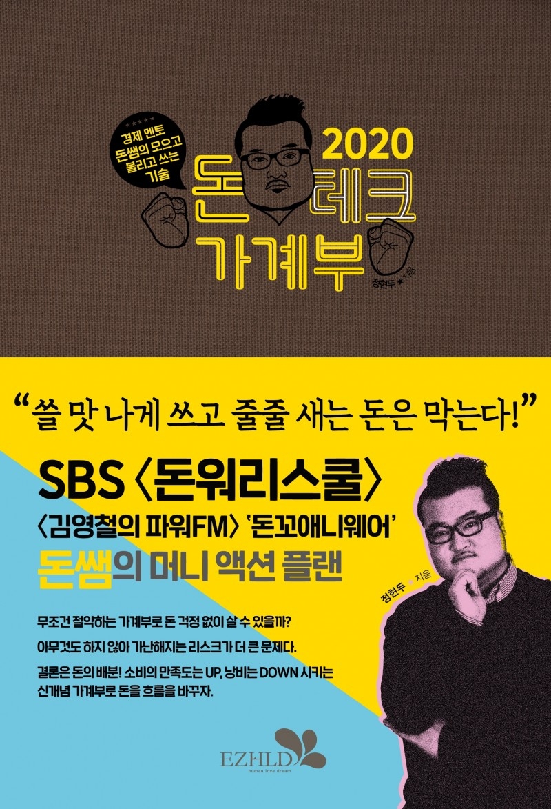 머니 액션 플랜 ‘2020 돈테크 가계부’ 출판
