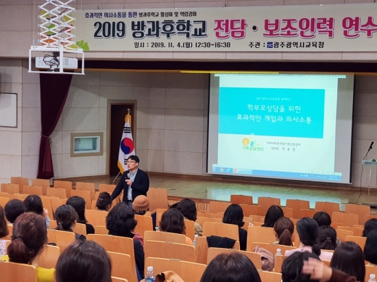 광주광역시교육청은 시교육청 산하 공립초등학교 방과후학교 전담 및 보조인력 대상으로 역량 강화 연수를 실시했다./사진=시교육청
