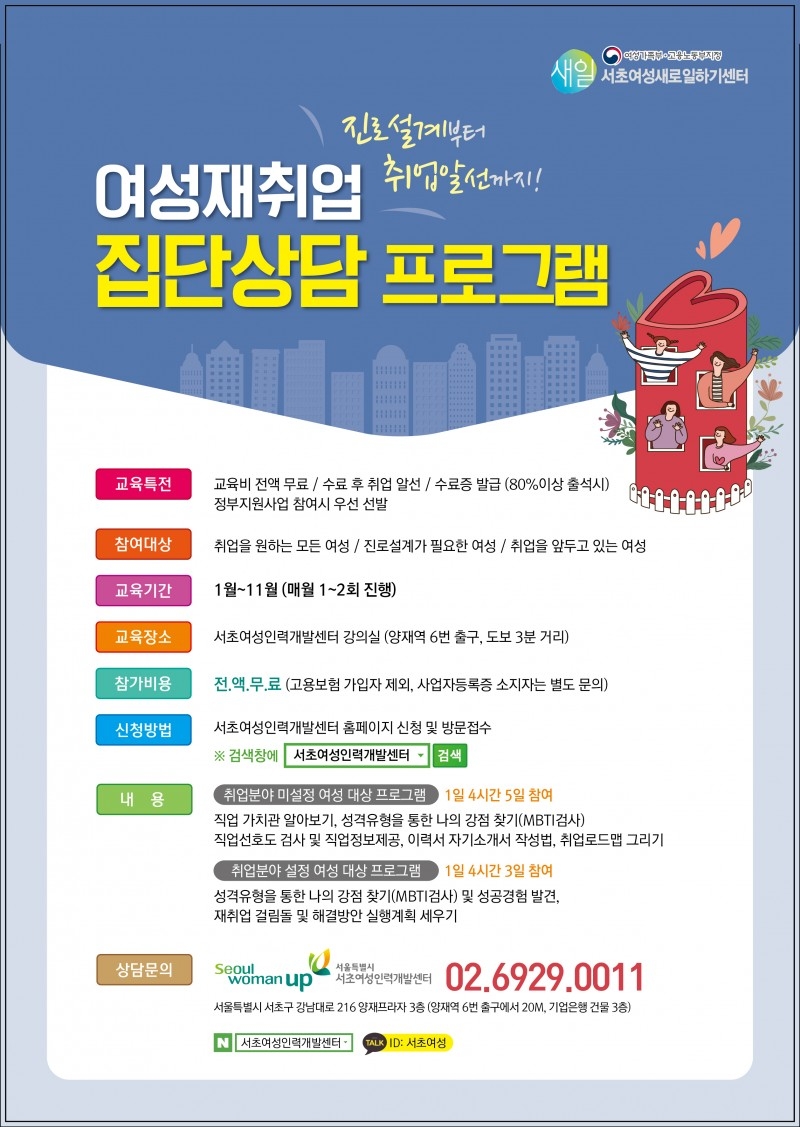 고용노동부 국비지원 11월 ‘취업준비교실’ 운영