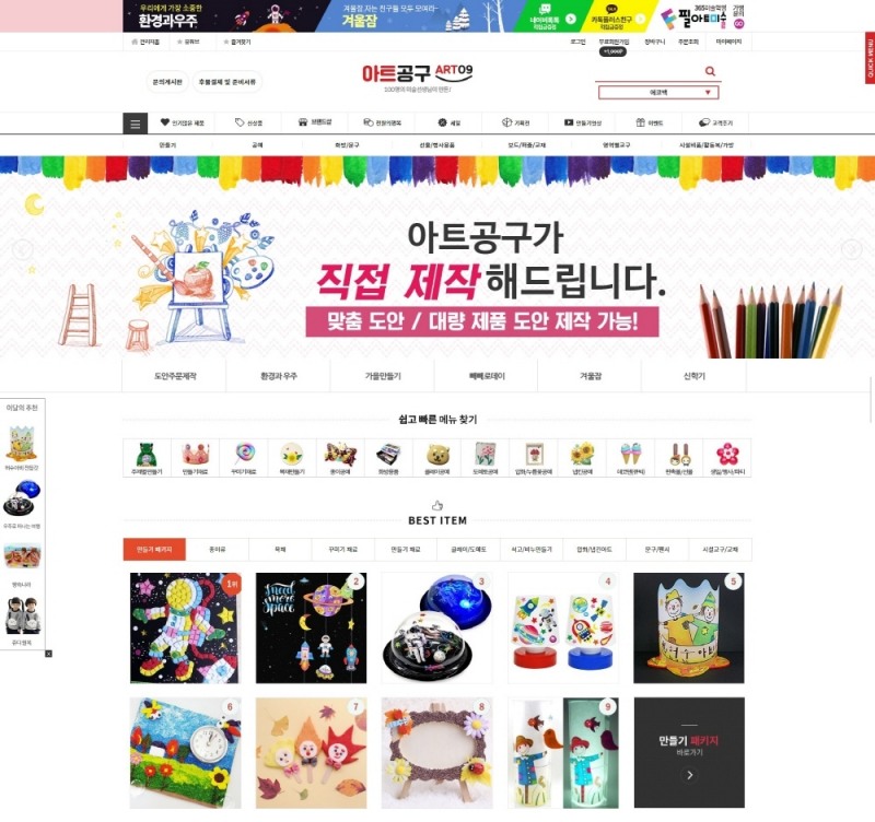 학교준비물 쇼핑몰 아트공구, 커스터마이징 상품 제작 서비스로 새롭게 출발