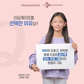 영어독서습관 친숙함 형성에 유리한, 5세 아동 위한 5,100여권 리딩게이트 독서 콘텐츠