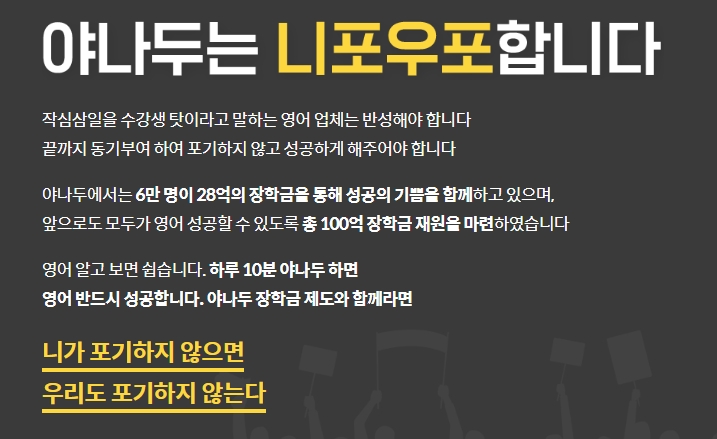 야나두는 ‘니포우포’합니다, ‘니포우포’에 담긴 뜻은?