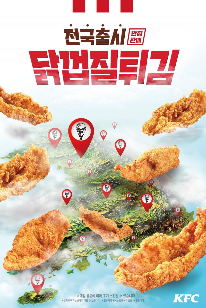 “닭껍질튀김이 다시 돌아왔다!”