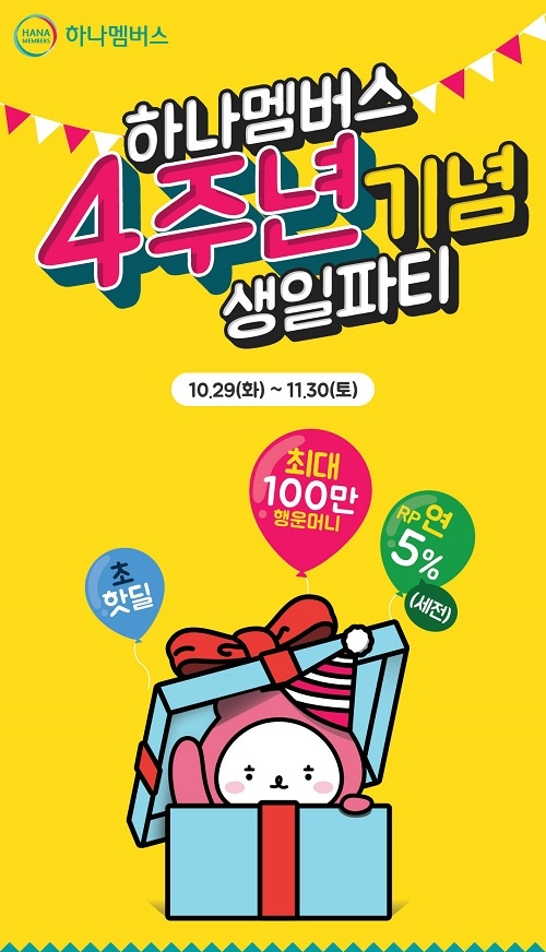 포토 : 하나멤버스