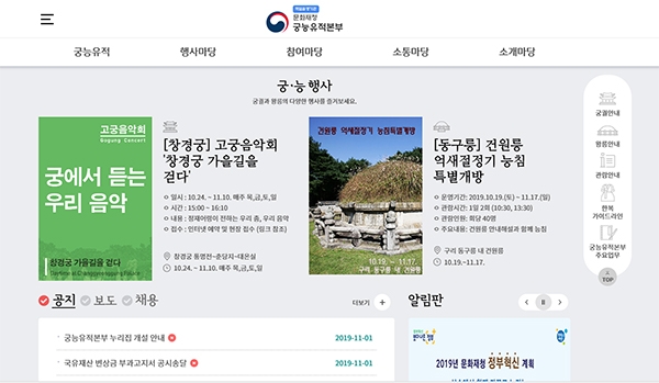 궁능유적본부 홈페이지 화면
