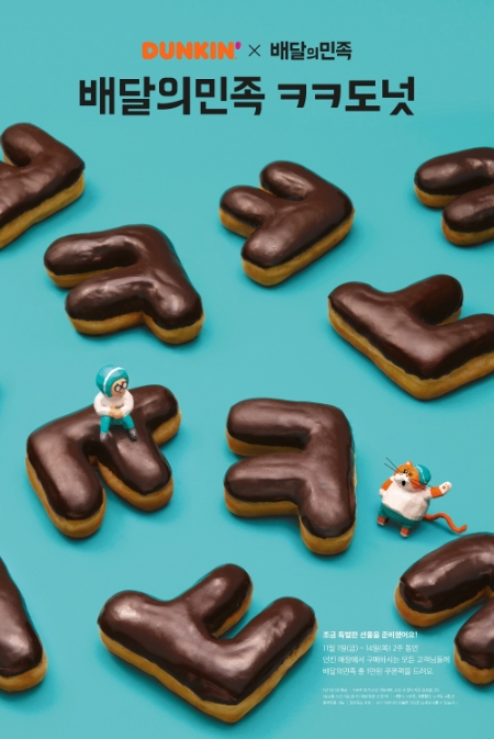 이미지 제공 = SPC그룹 던킨도너츠