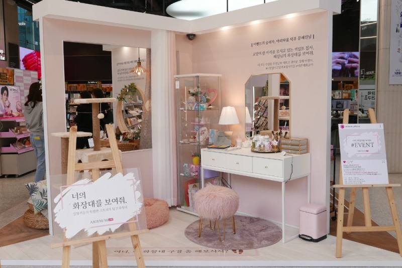 아리따움, '너의 화장대를 보여줘' 이벤트 진행