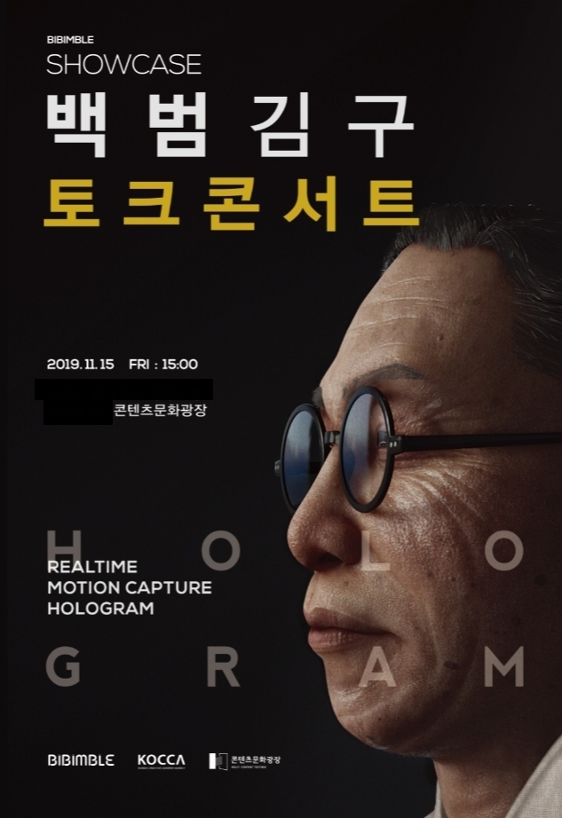 백범 김구 홀로그램으로 되살아나. VR 전문업체 ‘비빔블’