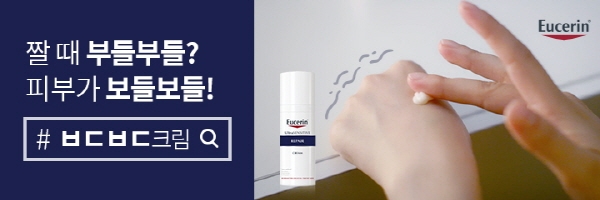 ‘유세린 ㅂㄷㅂㄷ크림’ 토스 행운퀴즈 정답은?