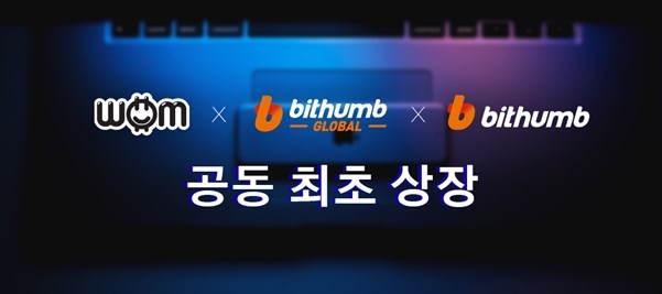 ‘빗썸-빗썸 글로벌’ 동시 상장 진행, 왐 프로토콜