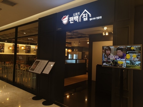 도토리 편백집 런칭 2년만에 전국 20호점 오픈