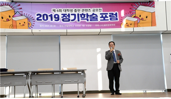 '한국 출판의 국제화' 정기학술포럼서 인사말 하는 김진두 출판문화학회 회장