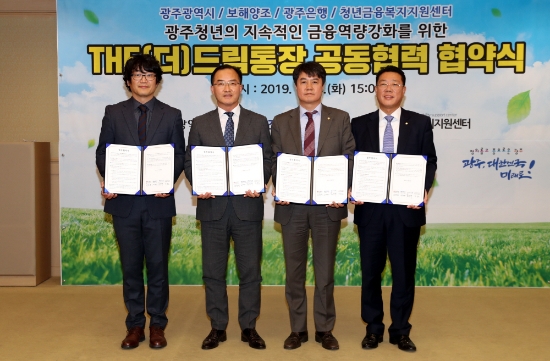 광주광역시와 지역기업이 ‘더(THE)드림 통장 공동협력 협약’을 체결했다./사진=광주광역시