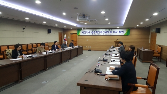 시장직속 광주혁신추진위원회는 5일 제11차 전체회의를 열었다./사진=광주광역시