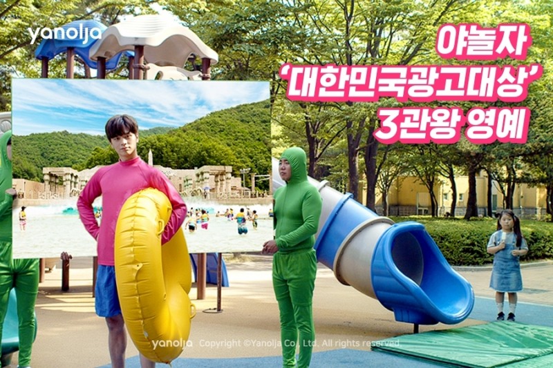 야놀자, '대한민국광고대상' 3관왕 영예