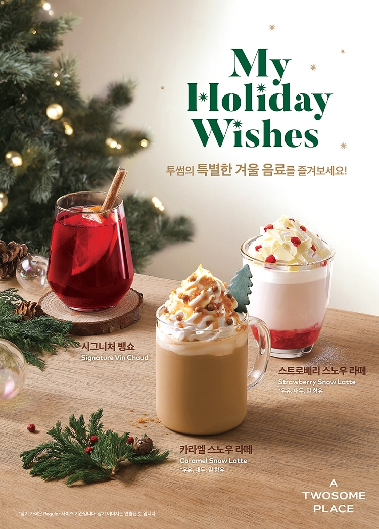투썸플레이스, 북유럽 감성을 담은 '겨울 음료 3종' 출시