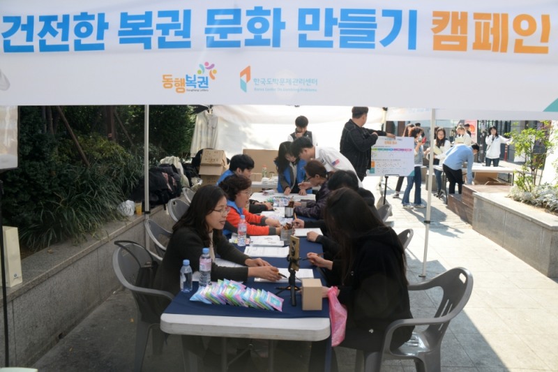 “건전한 복권문화 함께 만들어요”