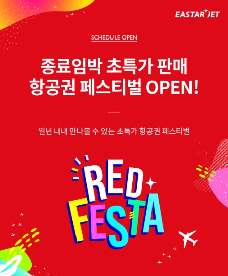 이미지 제공 = 이스타항공