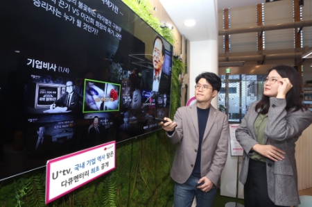 사진제공 = LG U+tv