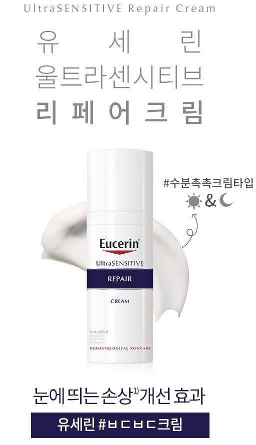 유세린 리페어크림