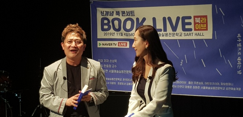 신개념 북콘서트 ‘북라이브’ 정식 론칭