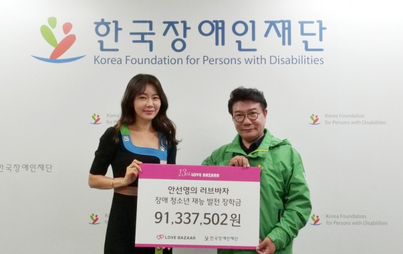 방송인 안선영, 한국장애인재단에 장애 청소년 재능 발전 장학금 9,100여만원 전달