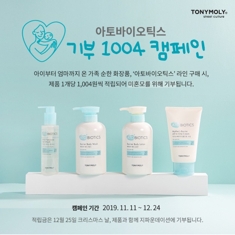 토니모리, 신제품 '아토바이오틱스'로 '기부천사 캠페인' 실시