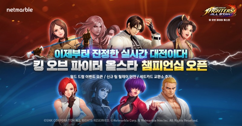 넷마블, '킹 오브 파이터 올스타' 챔피언십 개막
