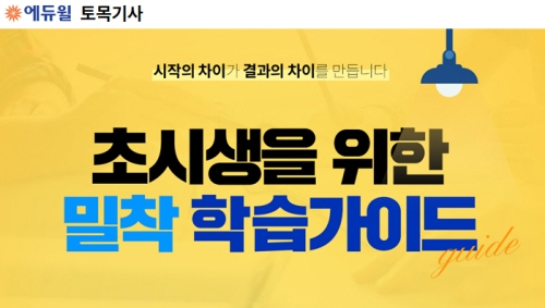 에듀윌, 토목기사 수험생 대상 ‘초시생을 위한 밀착 학습가이드’ 제공