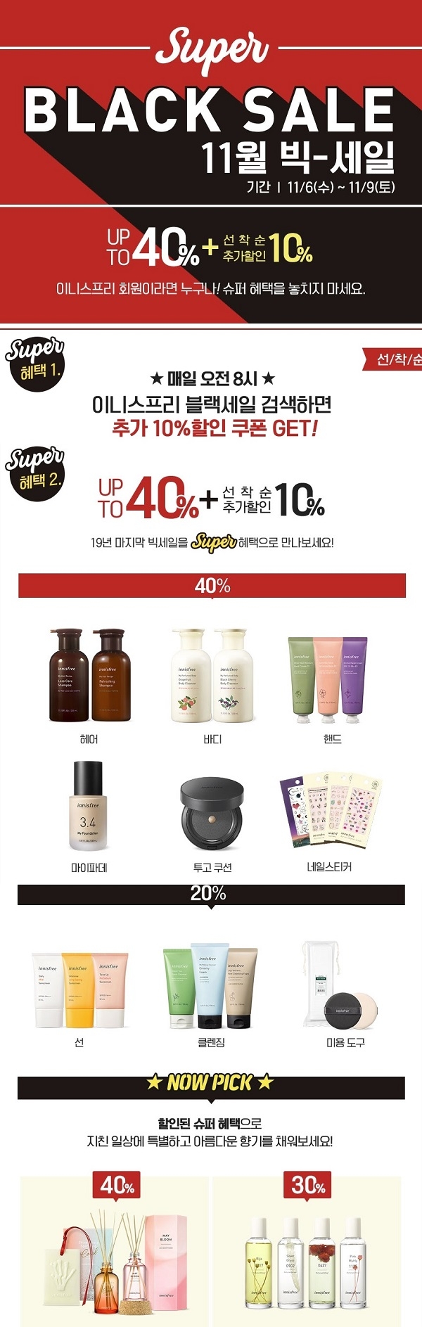 포토 : 이니스프리 블랙세일
