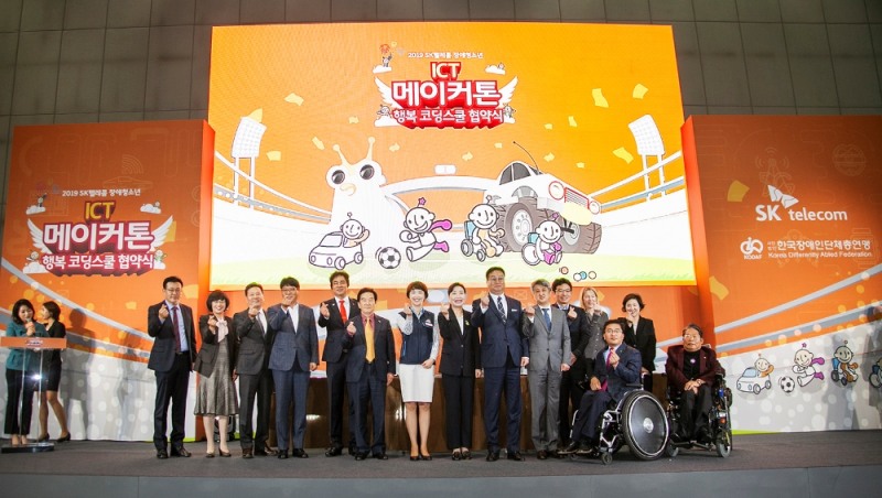 지난 달 31일 일산 킨텍스에서 열린 장애청소년 대상행복코딩스쿨 론칭 행사. (오른쪽에서 여섯번째부터 왼쪽으로 순서대로) 소프트웨어교육혁신센터 이원주 센터장, 한국장애인단체총연맹 홍순봉상임대표, 국립특수교육원 김은숙 원장, SK텔레콤 전환희노조위원장, 한국장애인단체총연맹 최공열 공동대표, SK텔레콤유웅환 SV이노베이션센터장, SK텔레콤 이준호 SV추진그룹장.