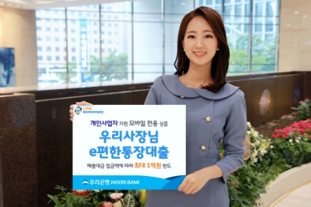 사진제공 = 우리은행